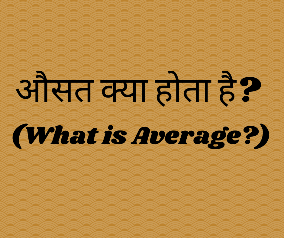  What Is Average Online Education In Hindi